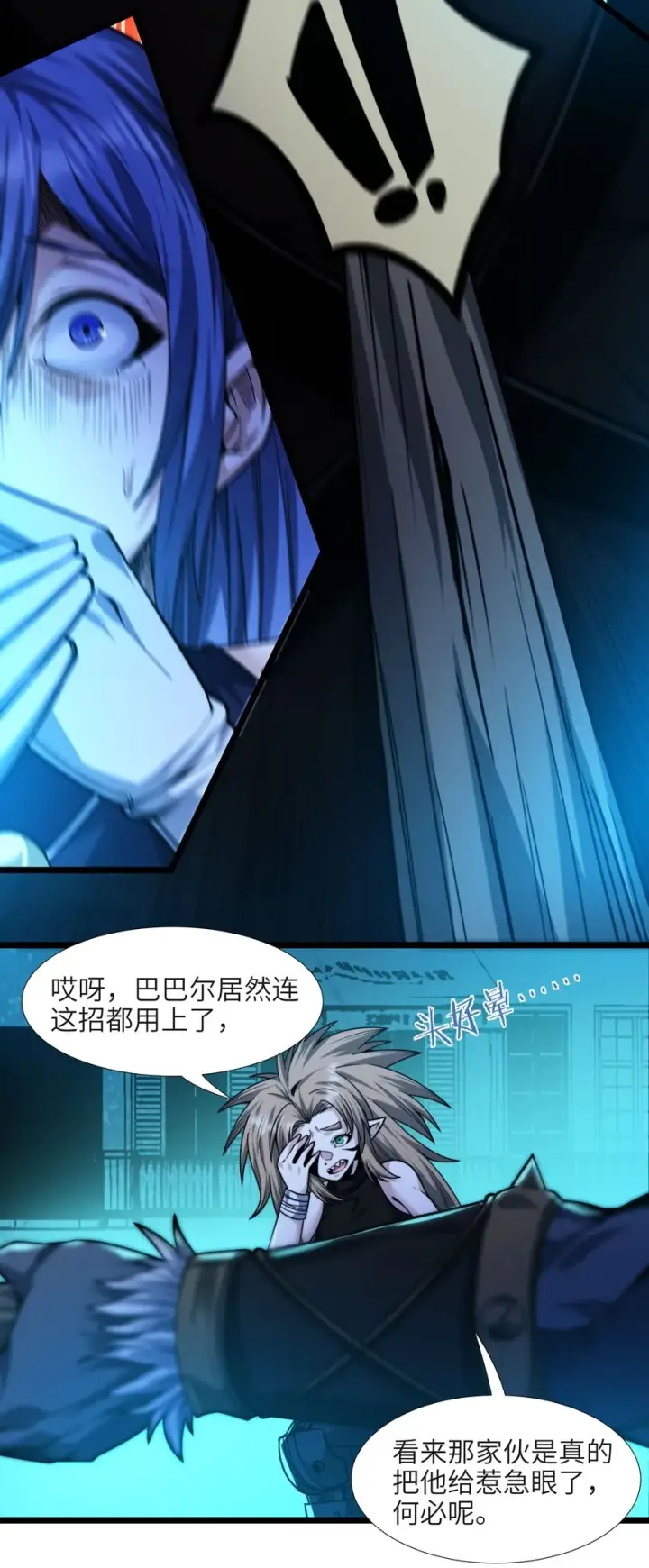 《我真不是邪神走狗》049 该睡觉了图62
