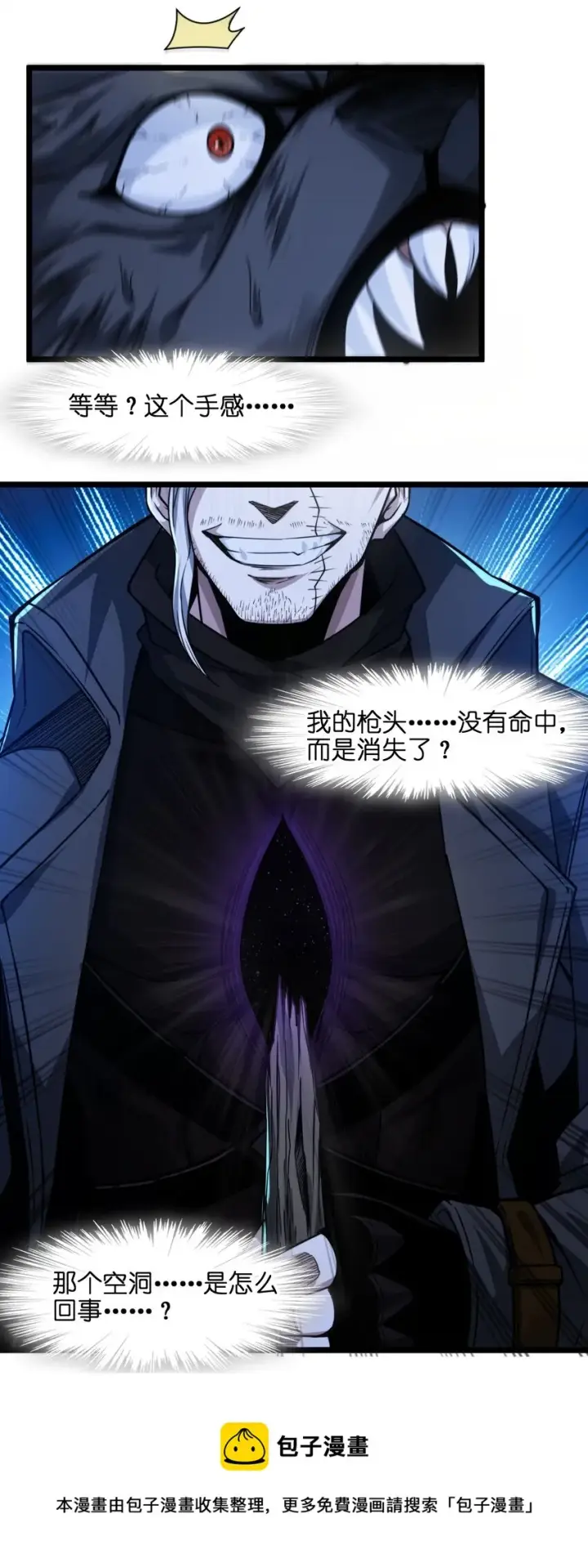 《我真不是邪神走狗》049 该睡觉了图69