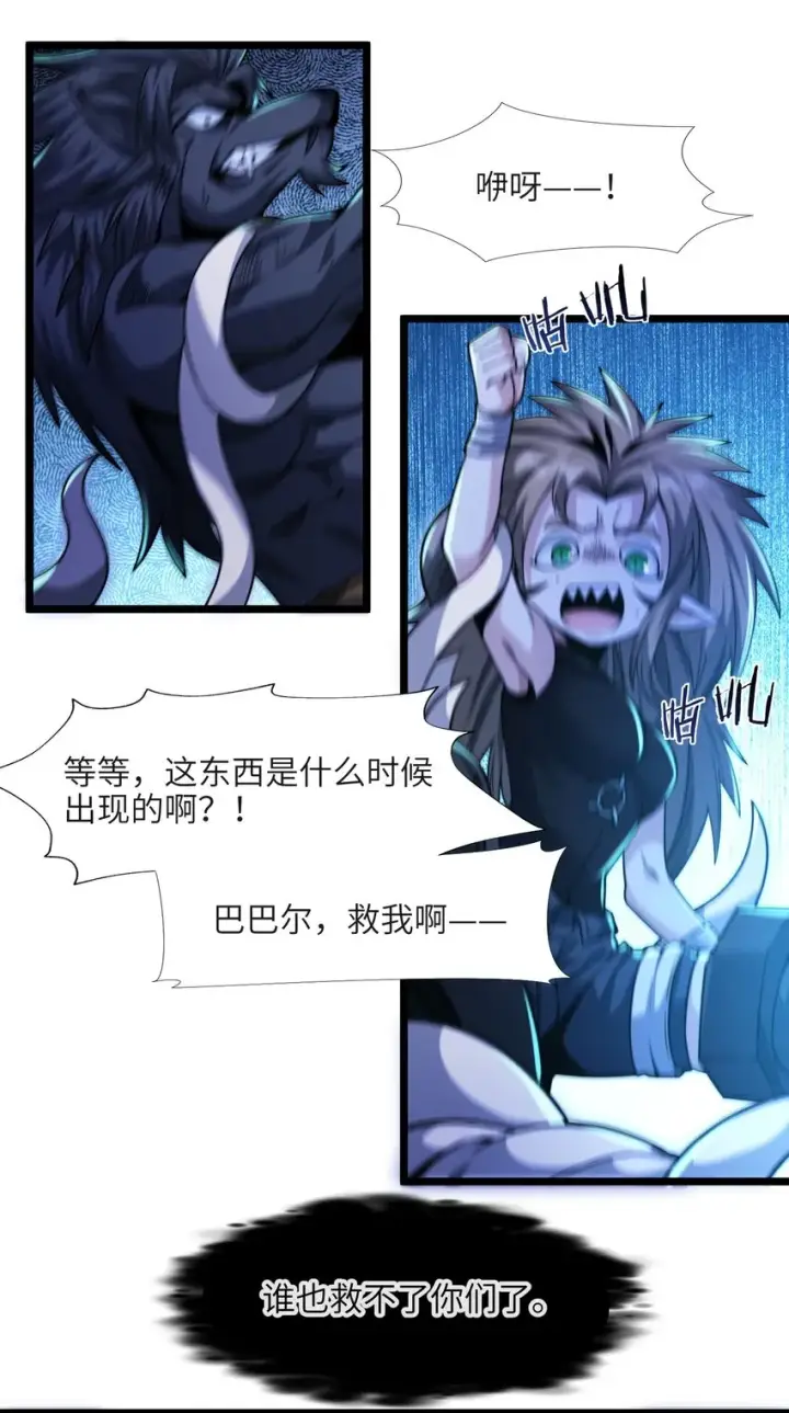 《我真不是邪神走狗》049 该睡觉了图72