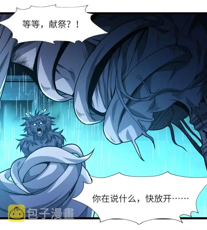 《我真不是邪神走狗》049 该睡觉了图76