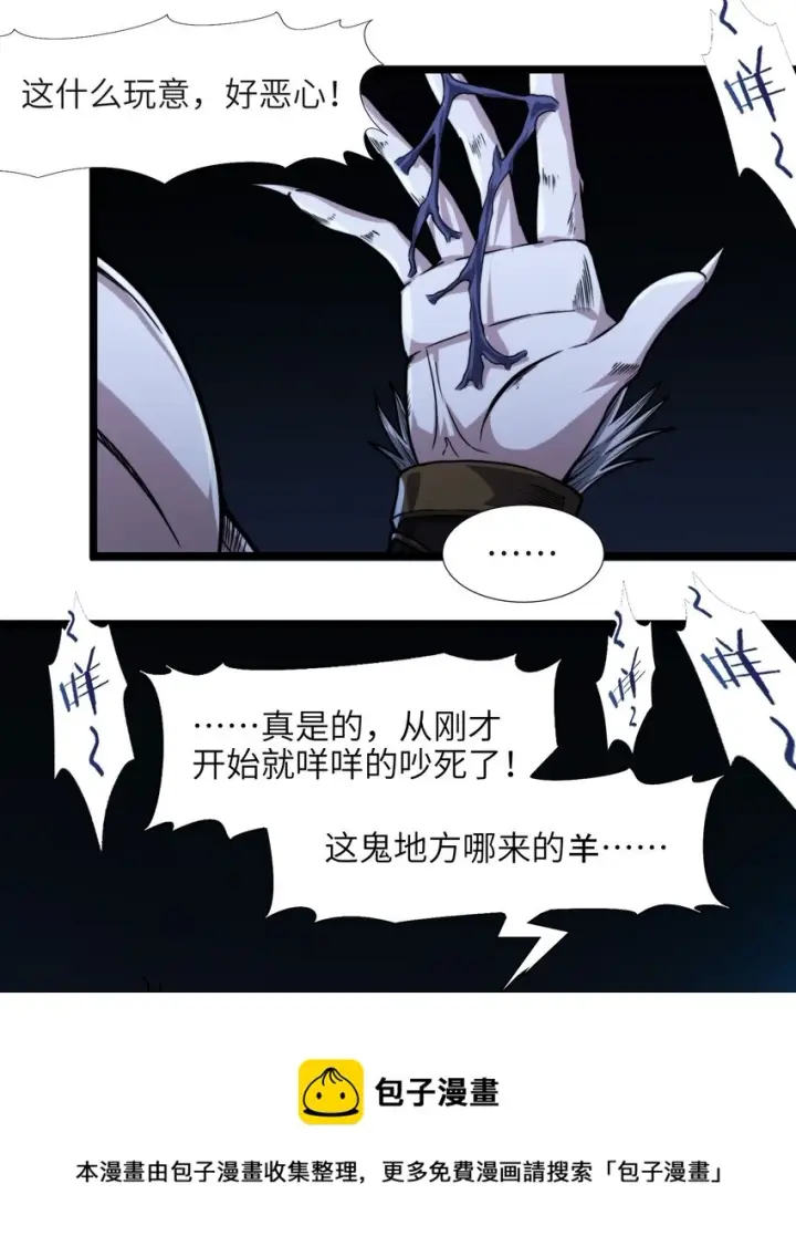 《我真不是邪神走狗》049 该睡觉了图81