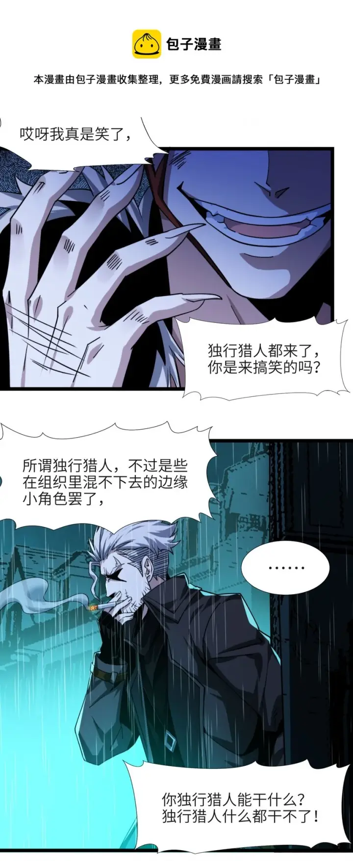 《我真不是邪神走狗》049 该睡觉了图9