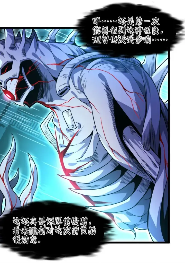 《我真不是邪神走狗》049 该睡觉了图90