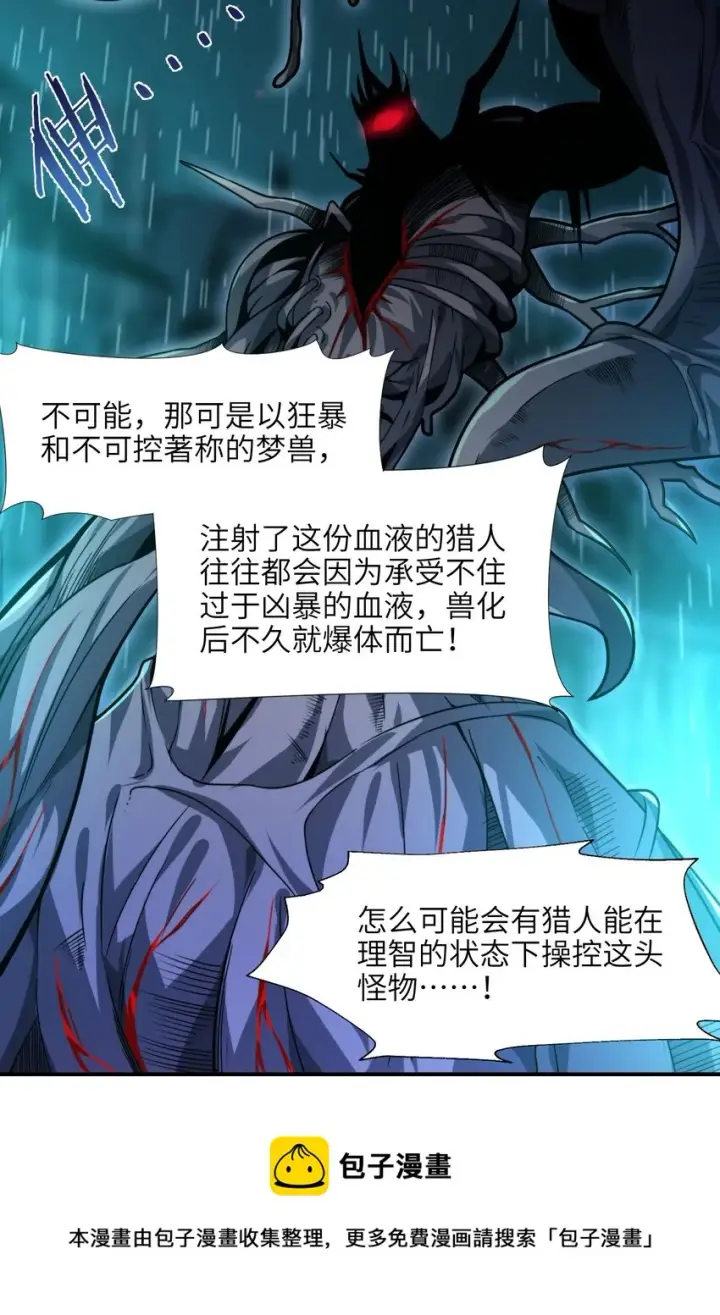 《我真不是邪神走狗》049 该睡觉了图93