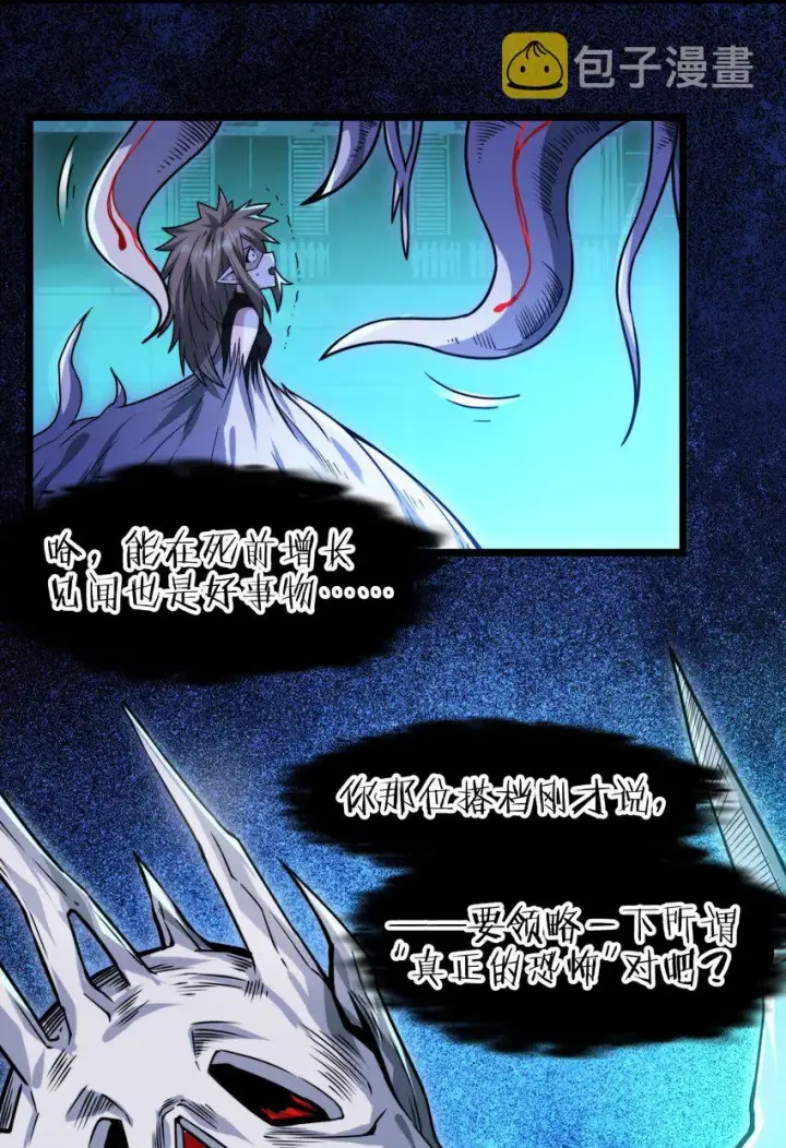 《我真不是邪神走狗》049 该睡觉了图94