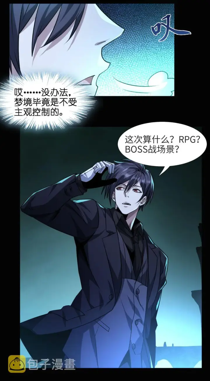 《我真不是邪神走狗》050 成为你的剑图14