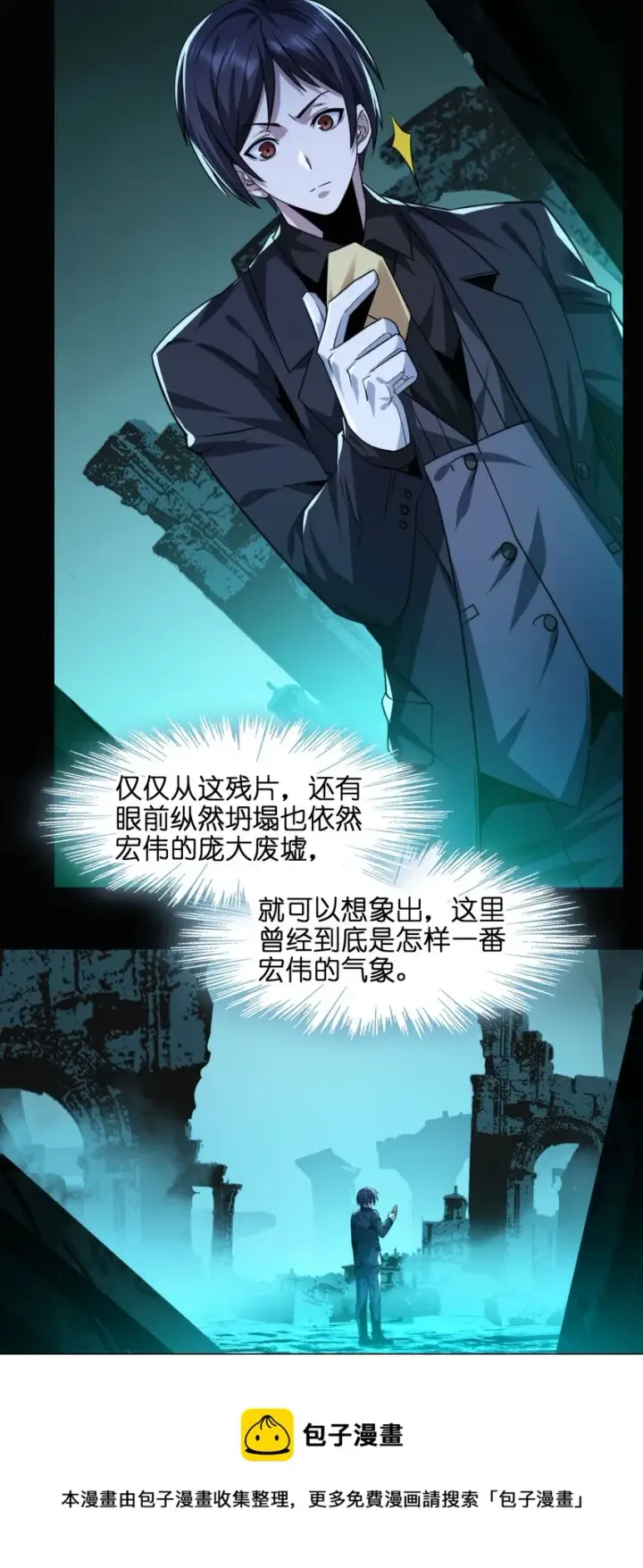 《我真不是邪神走狗》050 成为你的剑图21