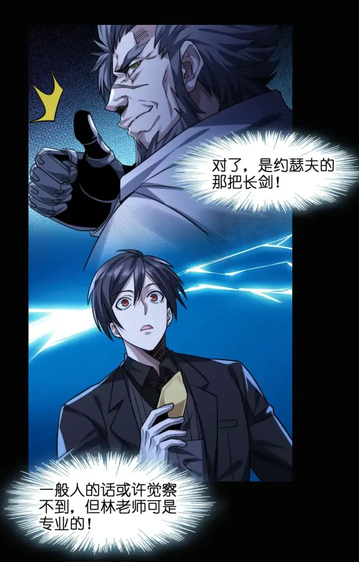《我真不是邪神走狗》050 成为你的剑图23