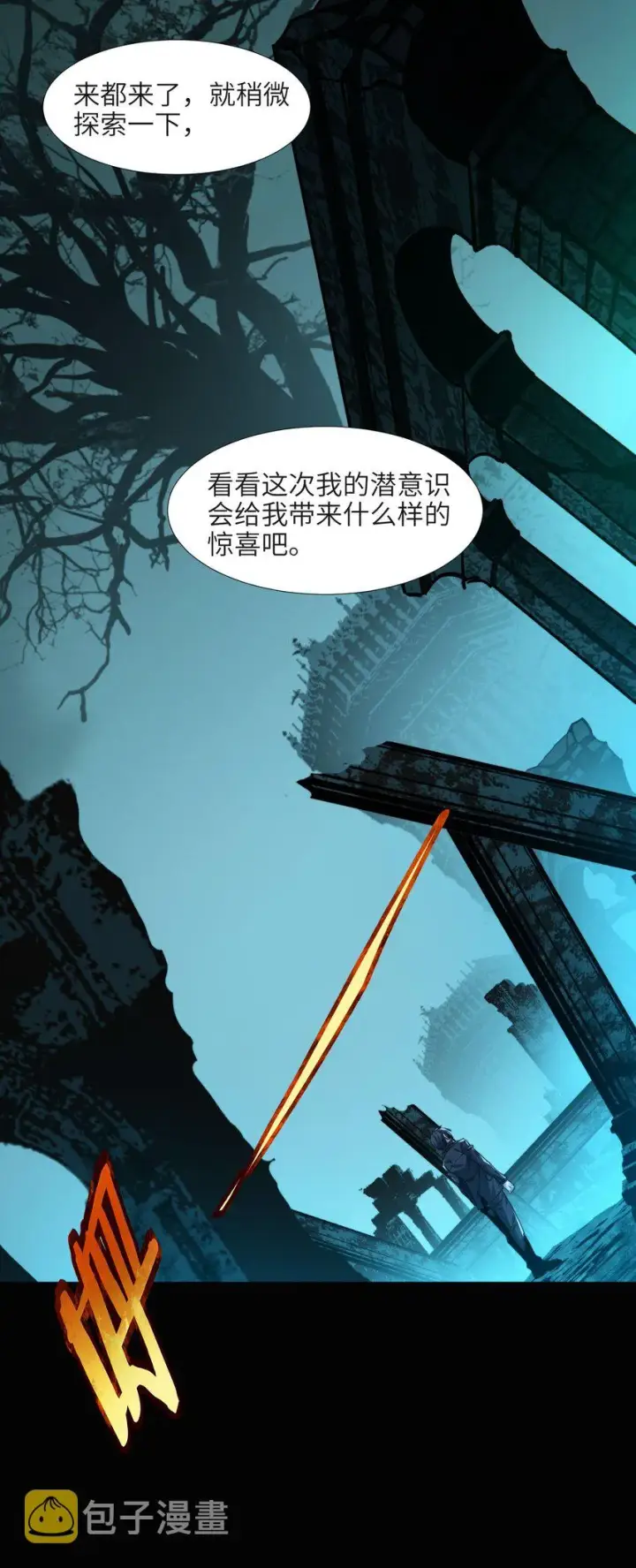 《我真不是邪神走狗》050 成为你的剑图26