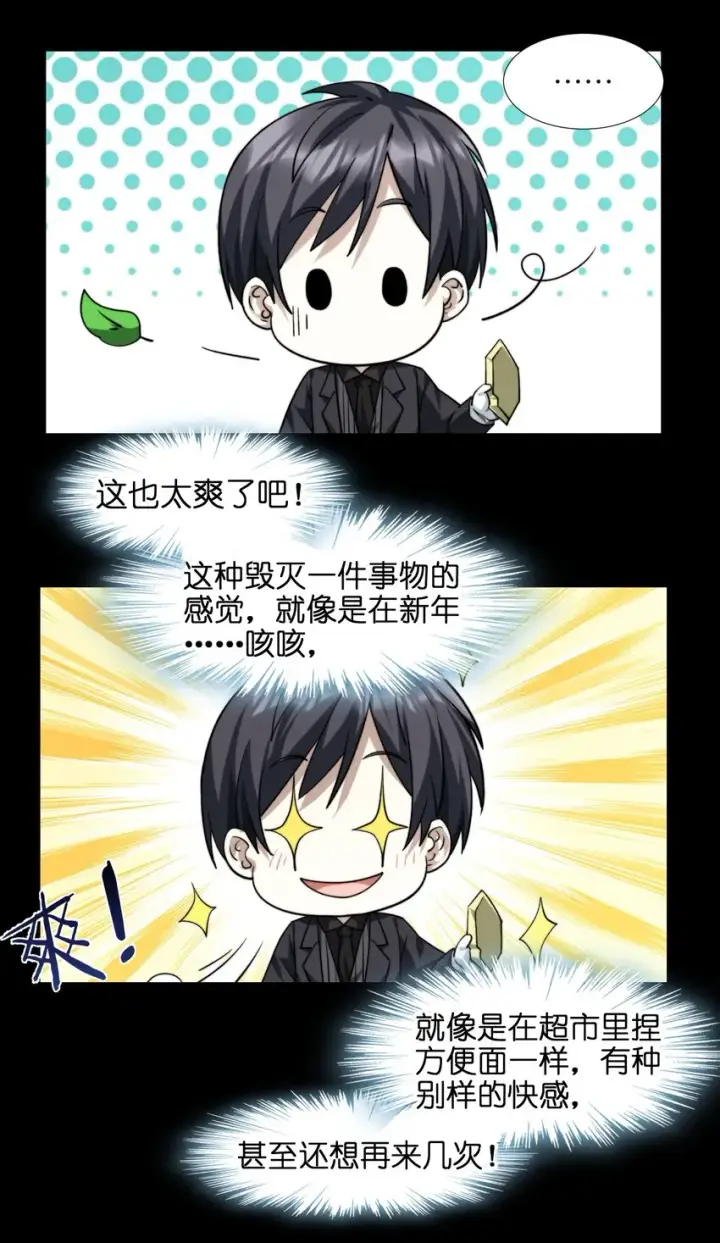 《我真不是邪神走狗》050 成为你的剑图31