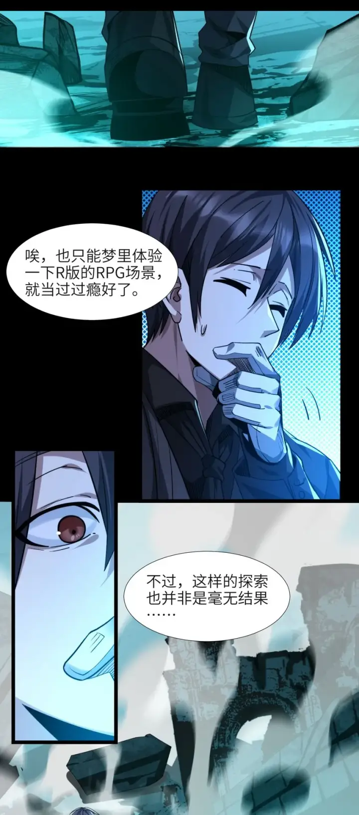《我真不是邪神走狗》050 成为你的剑图32