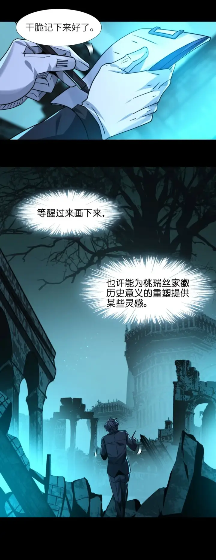 《我真不是邪神走狗》050 成为你的剑图42