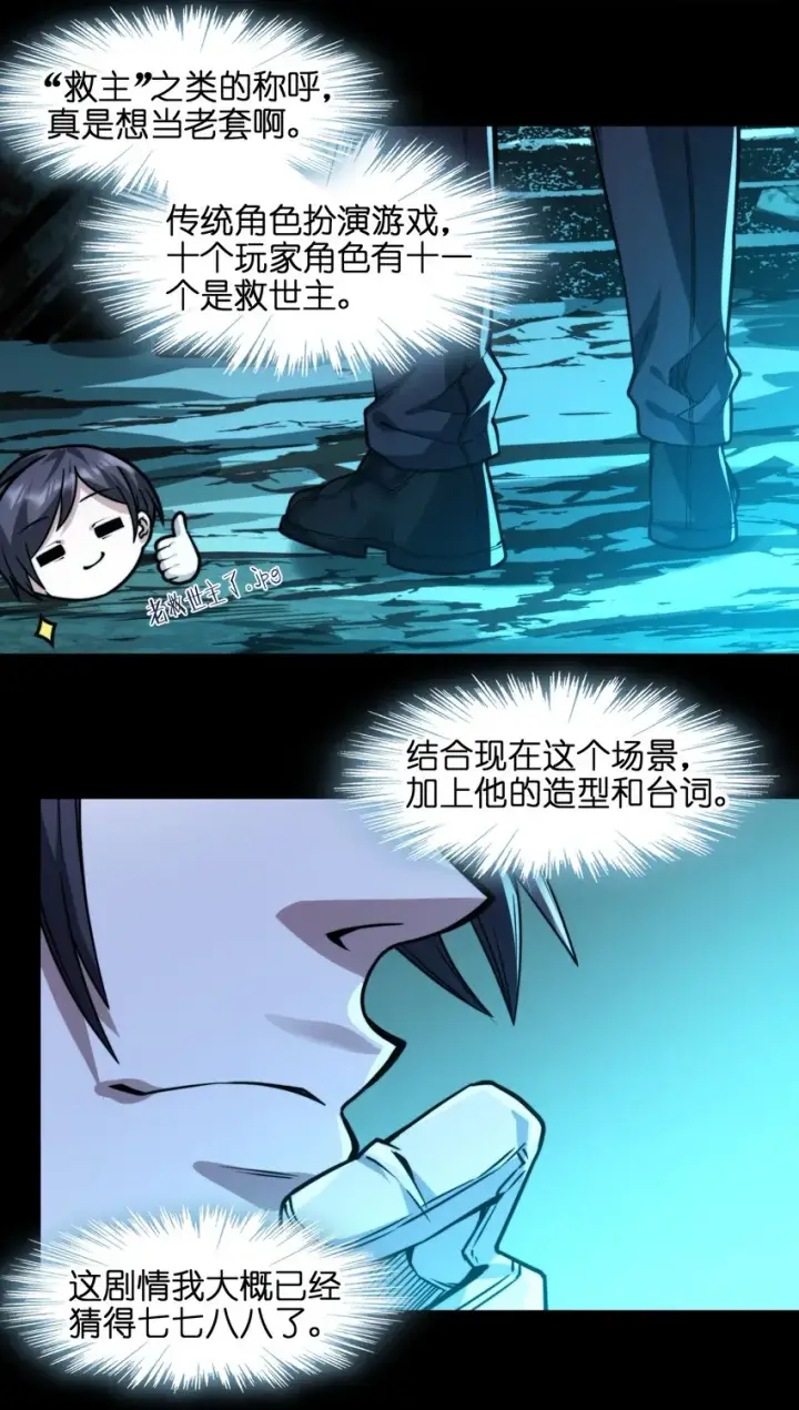 《我真不是邪神走狗》050 成为你的剑图56
