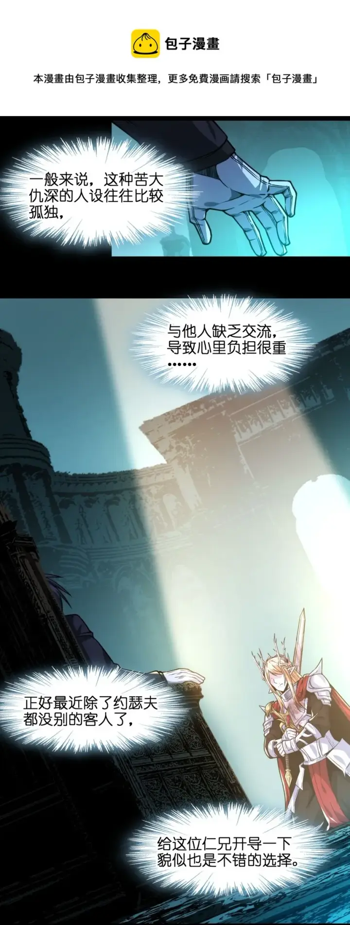 《我真不是邪神走狗》050 成为你的剑图65