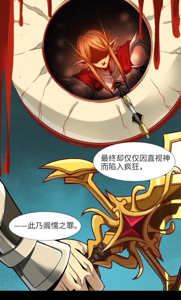 《我真不是邪神走狗》050 成为你的剑图75