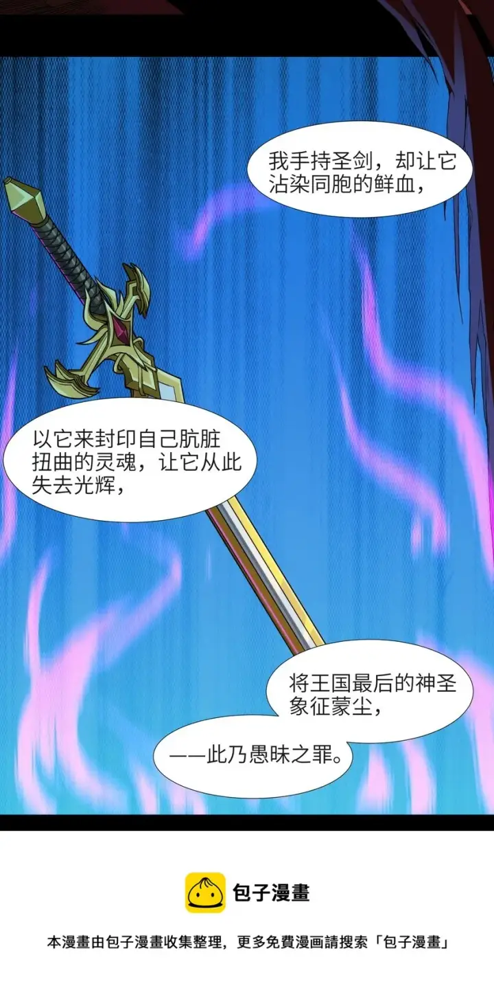 《我真不是邪神走狗》050 成为你的剑图77