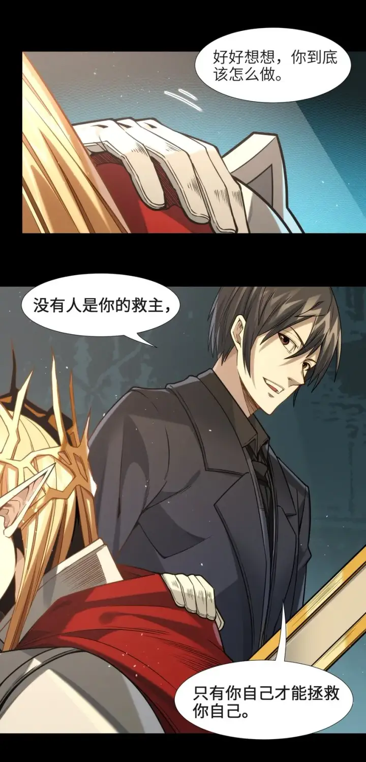《我真不是邪神走狗》050 成为你的剑图94