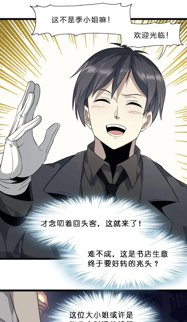 《我真不是邪神走狗》06 他、他有点急事……图10