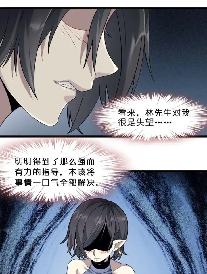 《我真不是邪神走狗》06 他、他有点急事……图12