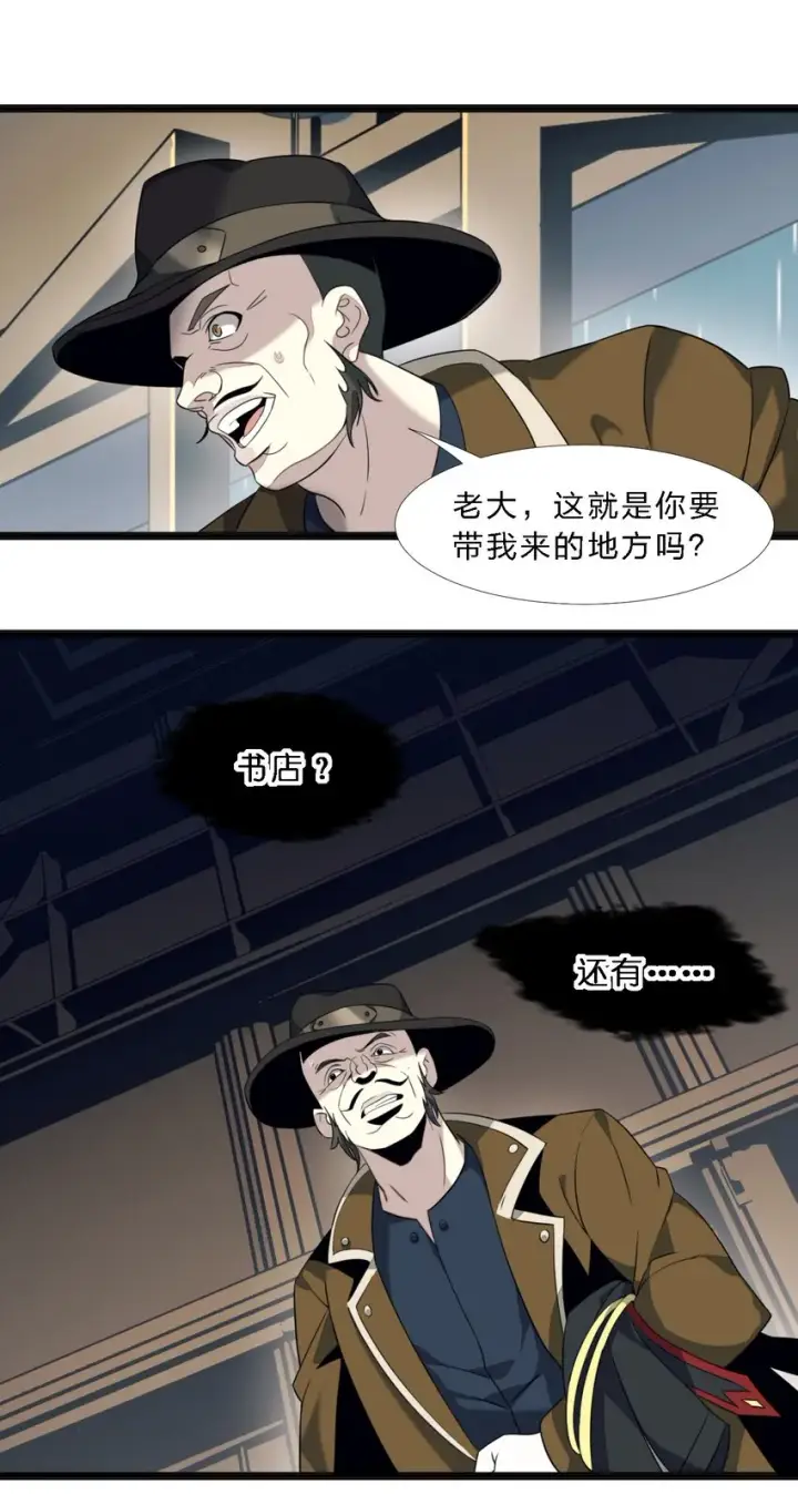 《我真不是邪神走狗》06 他、他有点急事……图18