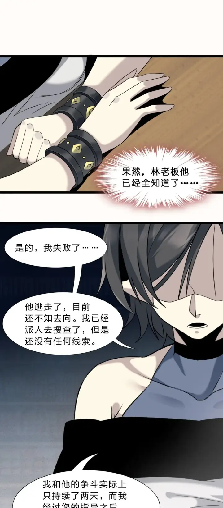 《我真不是邪神走狗》06 他、他有点急事……图24