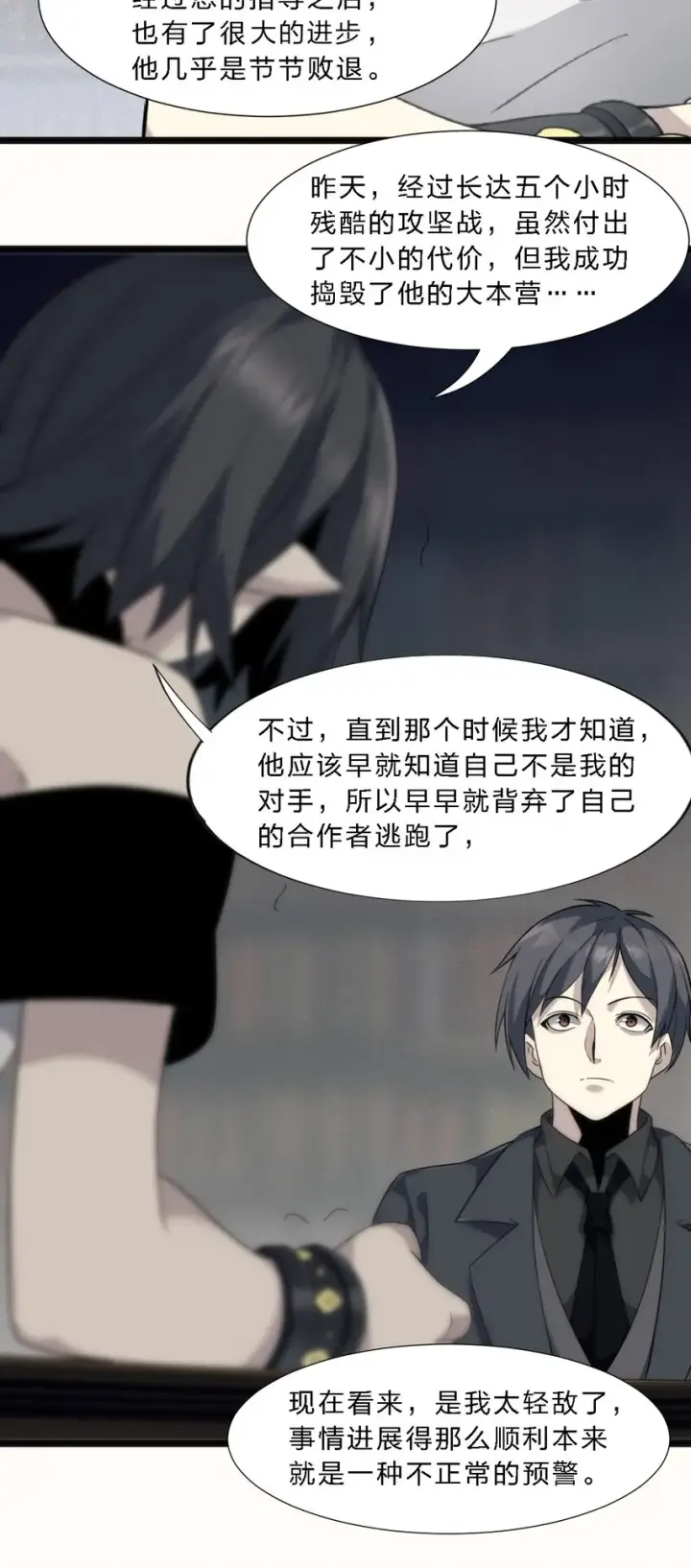 《我真不是邪神走狗》06 他、他有点急事……图25