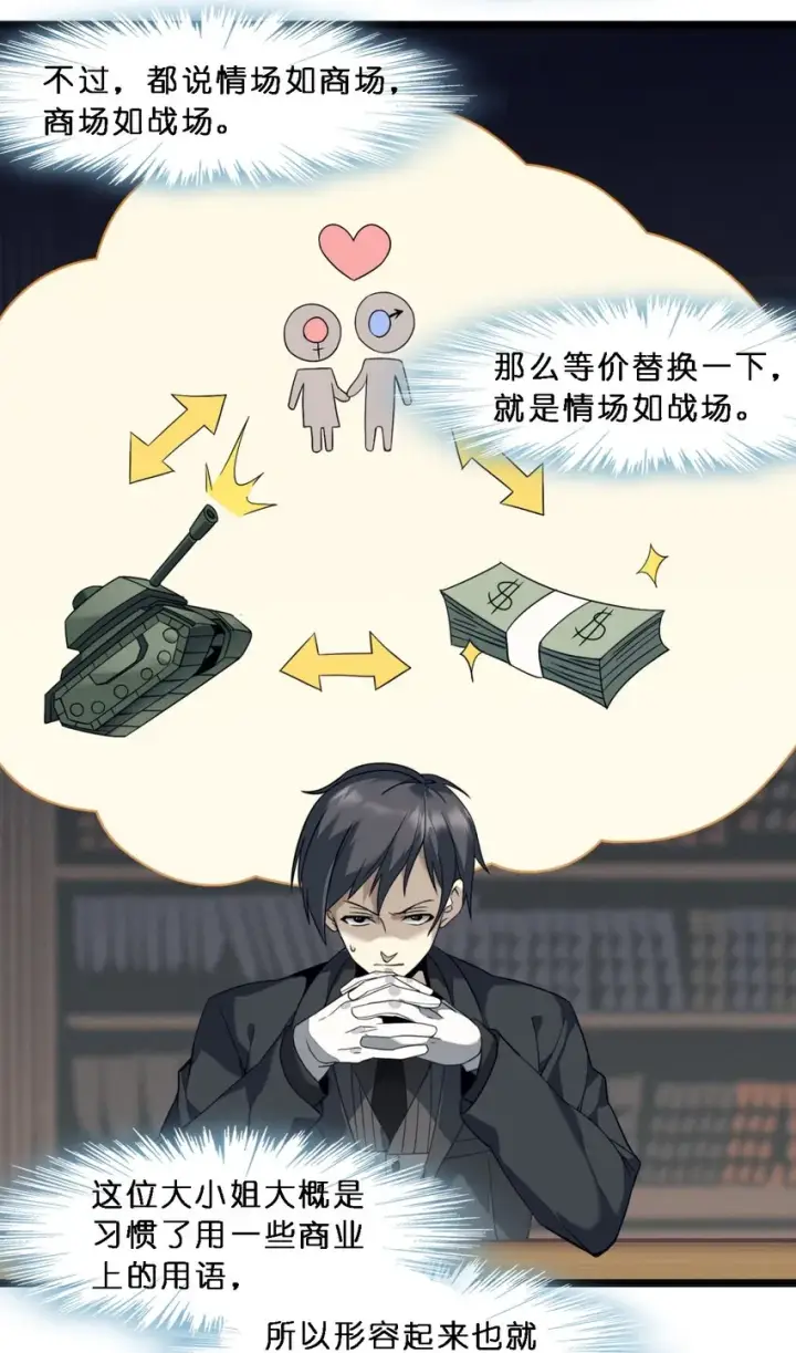 《我真不是邪神走狗》06 他、他有点急事……图29