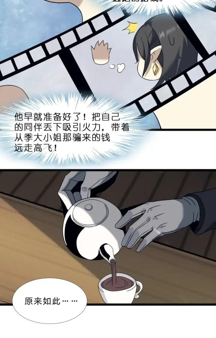 《我真不是邪神走狗》06 他、他有点急事……图31