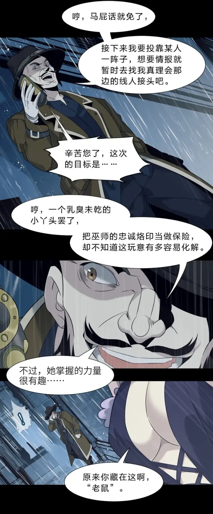 《我真不是邪神走狗》06 他、他有点急事……图37