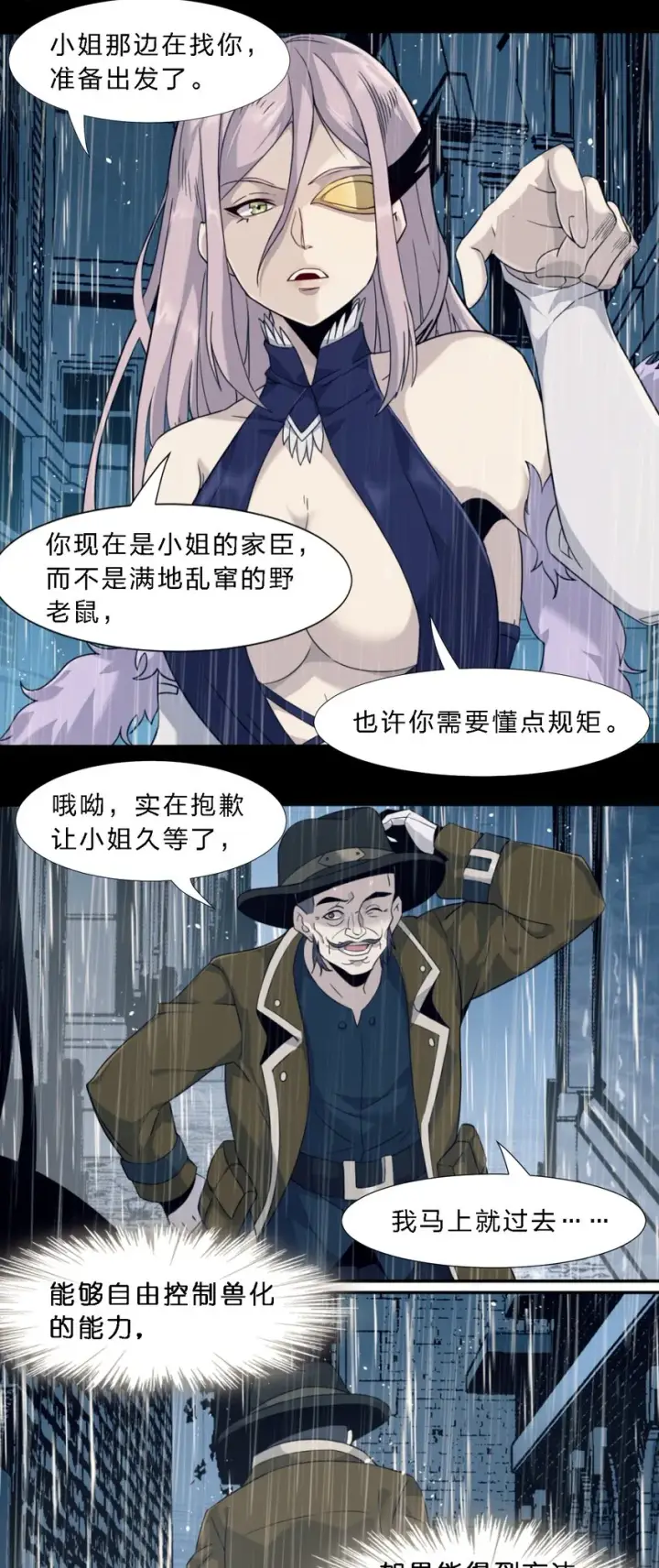 《我真不是邪神走狗》06 他、他有点急事……图38