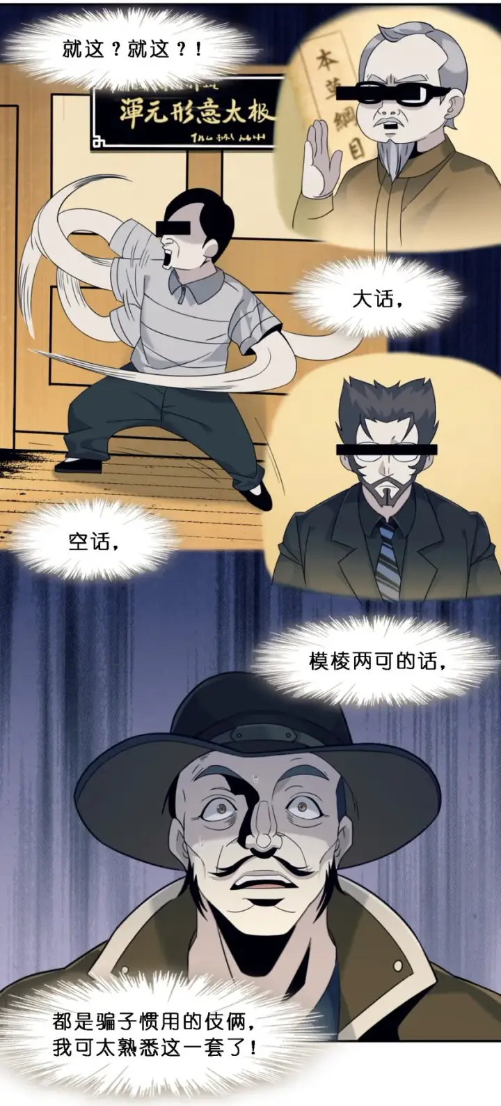 《我真不是邪神走狗》06 他、他有点急事……图42