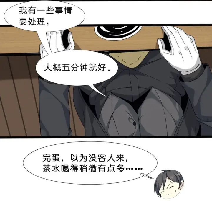 《我真不是邪神走狗》06 他、他有点急事……图44