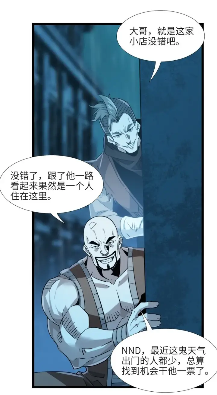 《我真不是邪神走狗》番外 番外图23