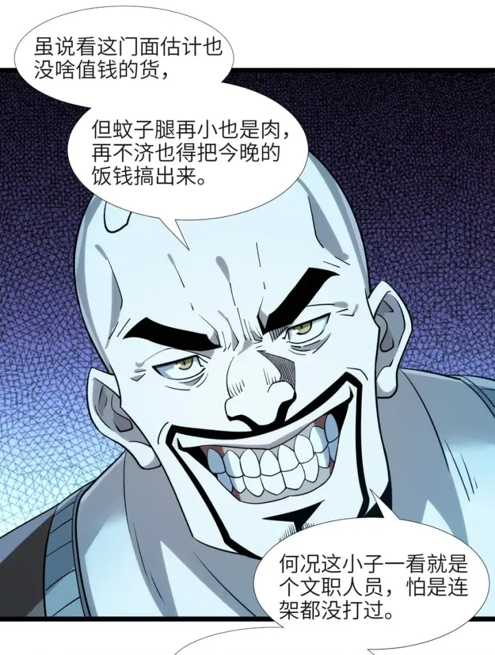 《我真不是邪神走狗》番外 番外图24