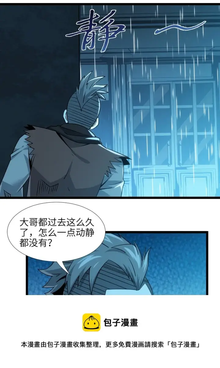 《我真不是邪神走狗》番外 番外图33