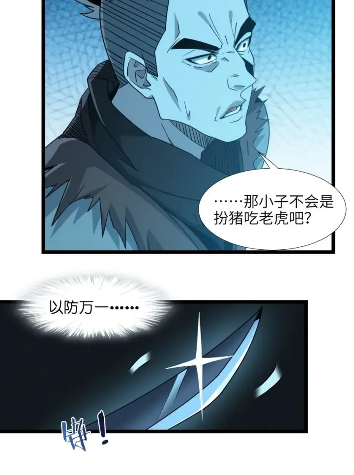 《我真不是邪神走狗》番外 番外图34