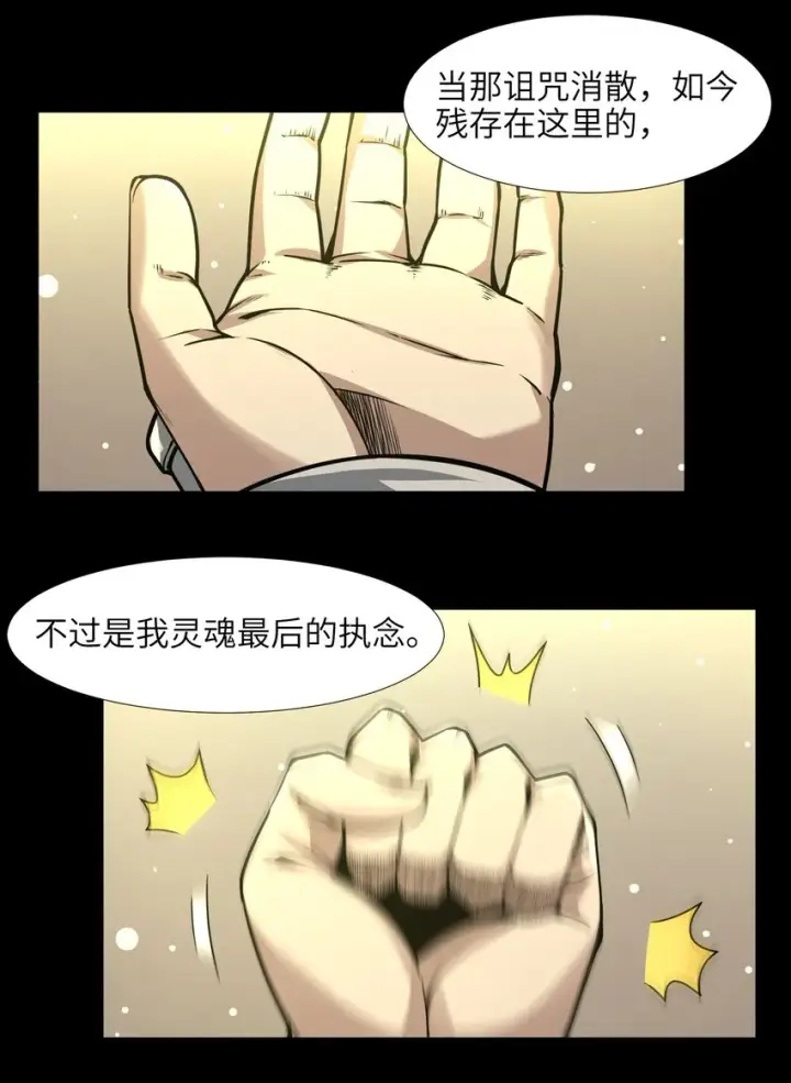 《我真不是邪神走狗》051 献上忠诚图11