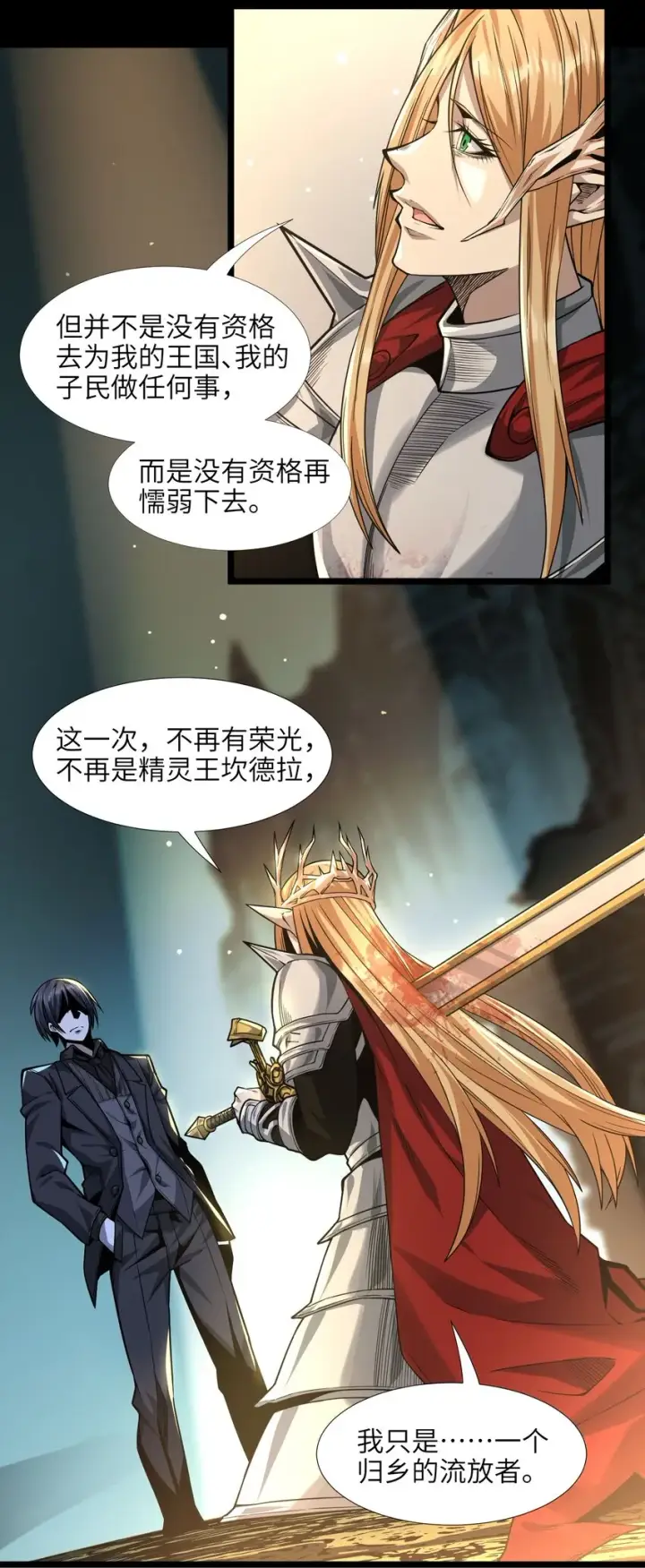 《我真不是邪神走狗》051 献上忠诚图14