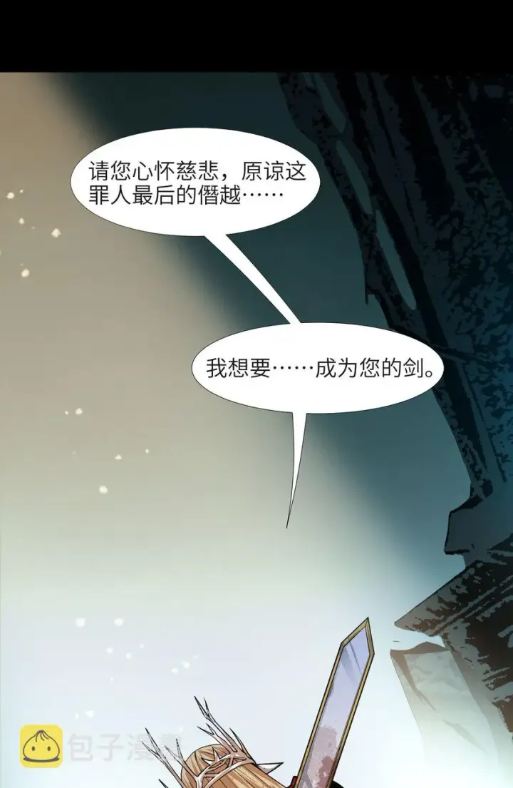 《我真不是邪神走狗》051 献上忠诚图2