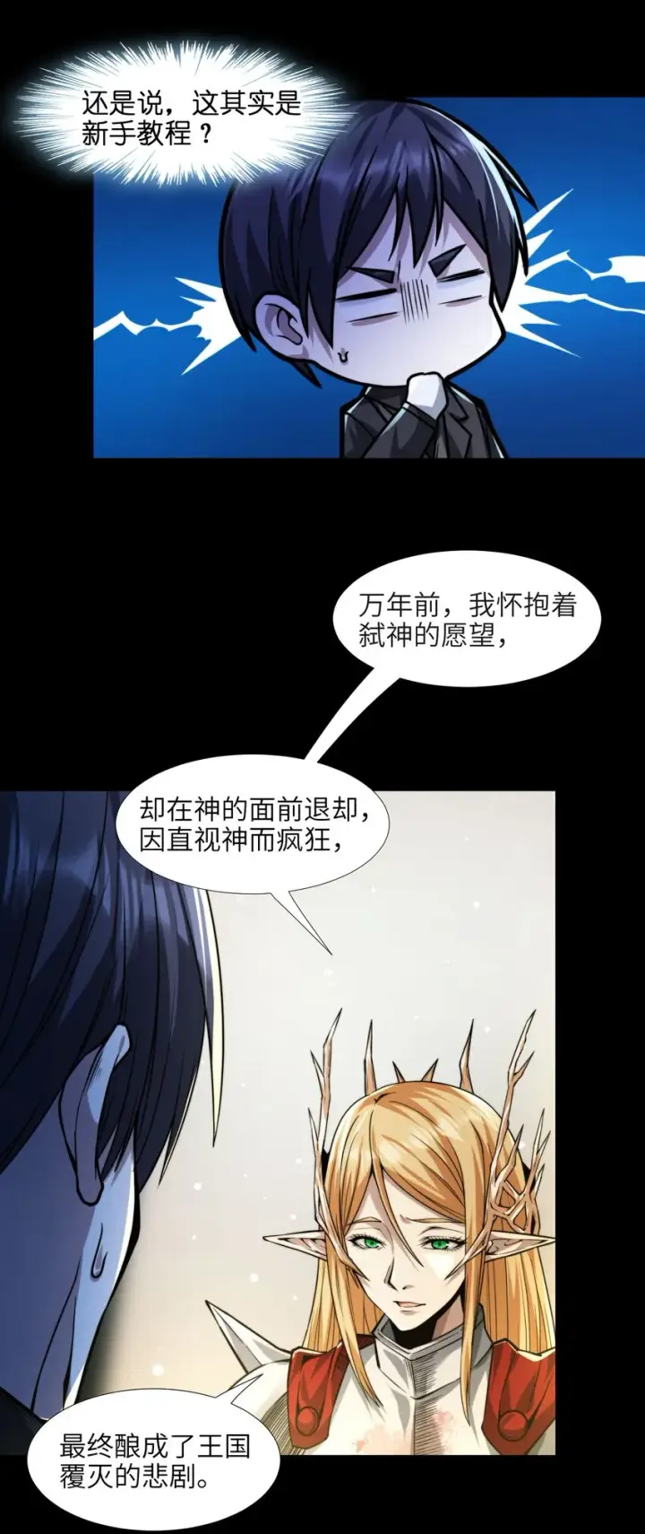 《我真不是邪神走狗》051 献上忠诚图28
