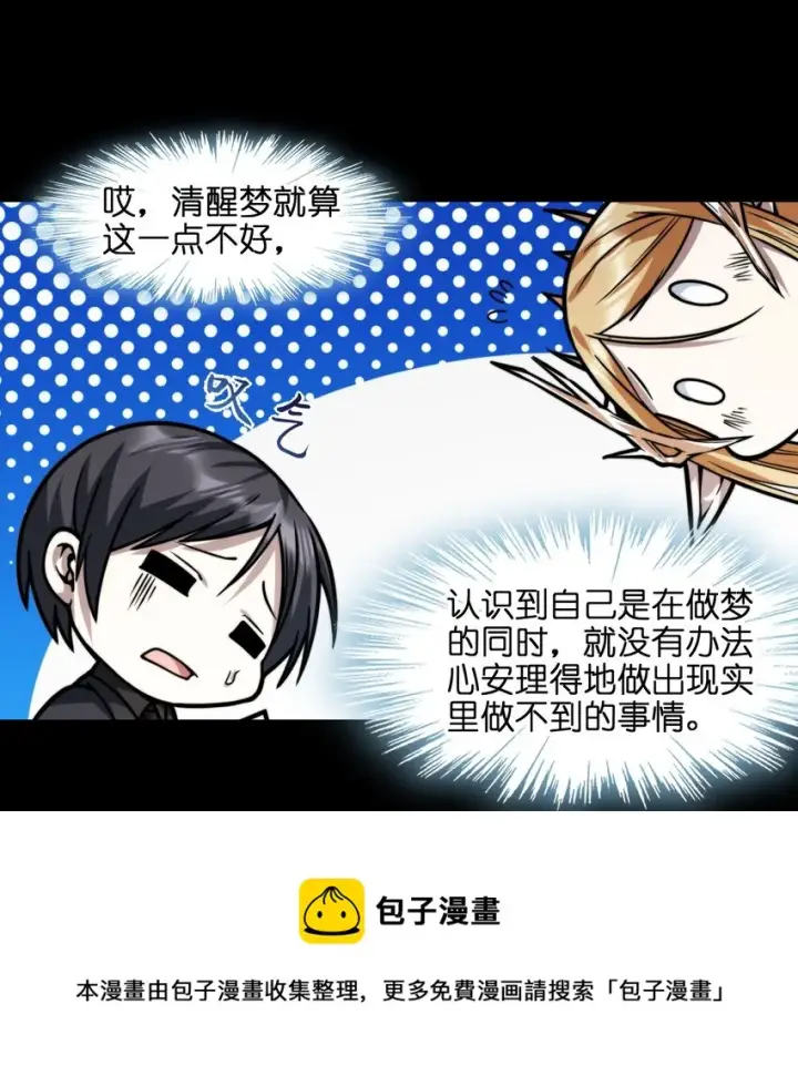 《我真不是邪神走狗》051 献上忠诚图33