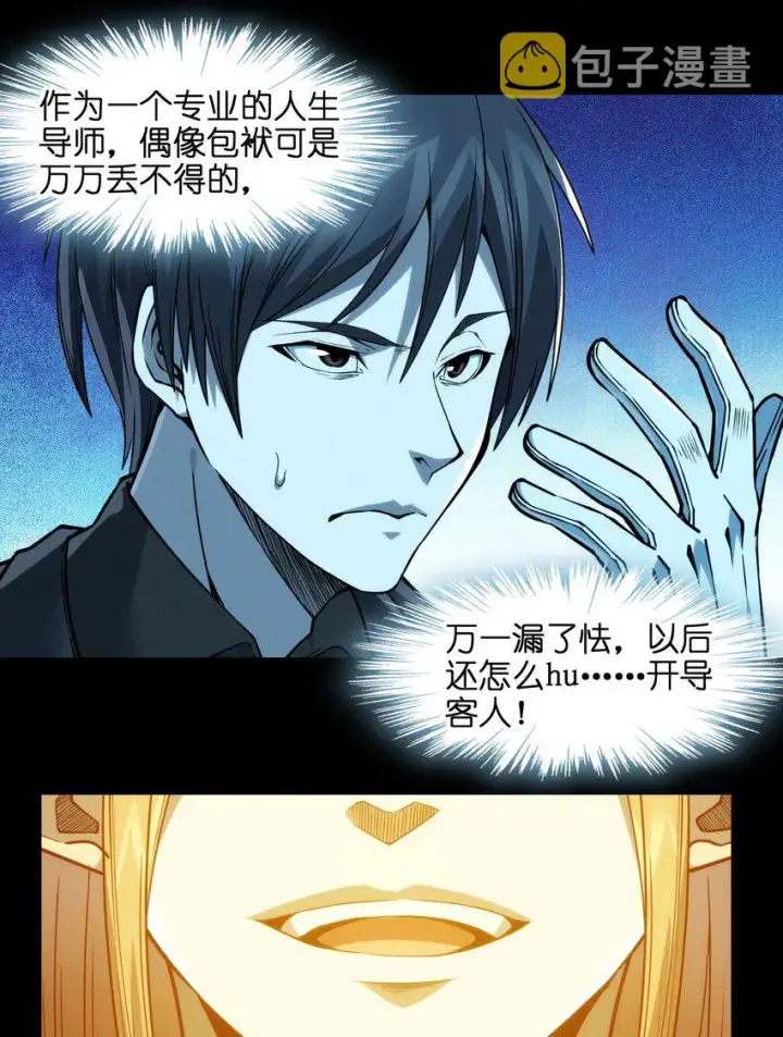 《我真不是邪神走狗》051 献上忠诚图35