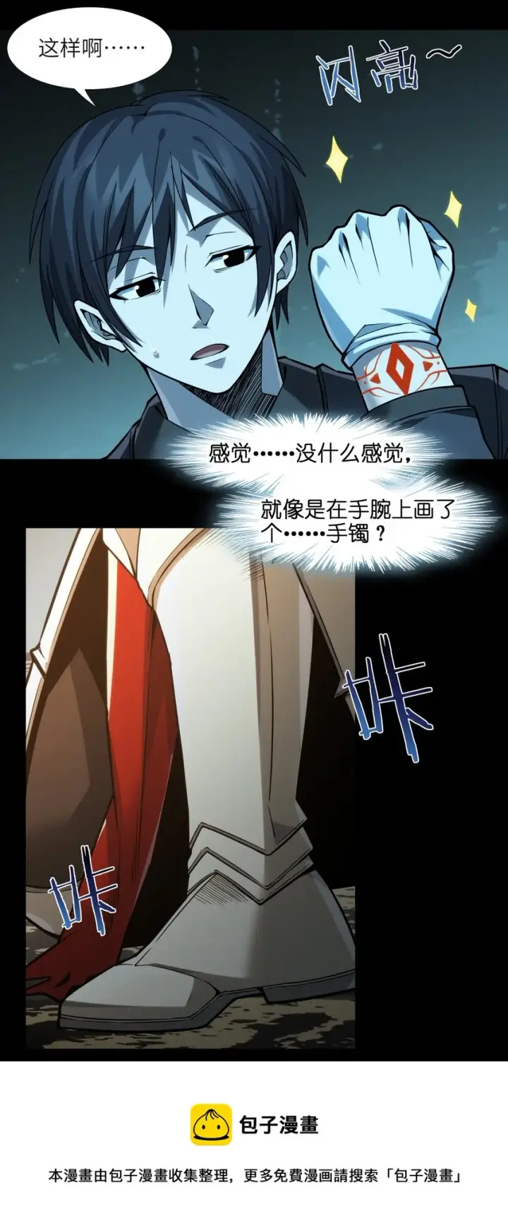 《我真不是邪神走狗》051 献上忠诚图45