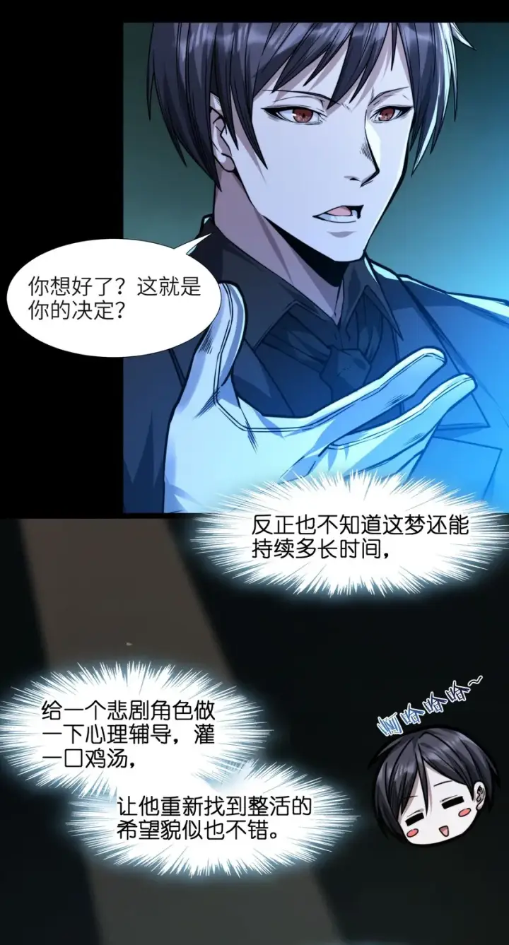 《我真不是邪神走狗》051 献上忠诚图6