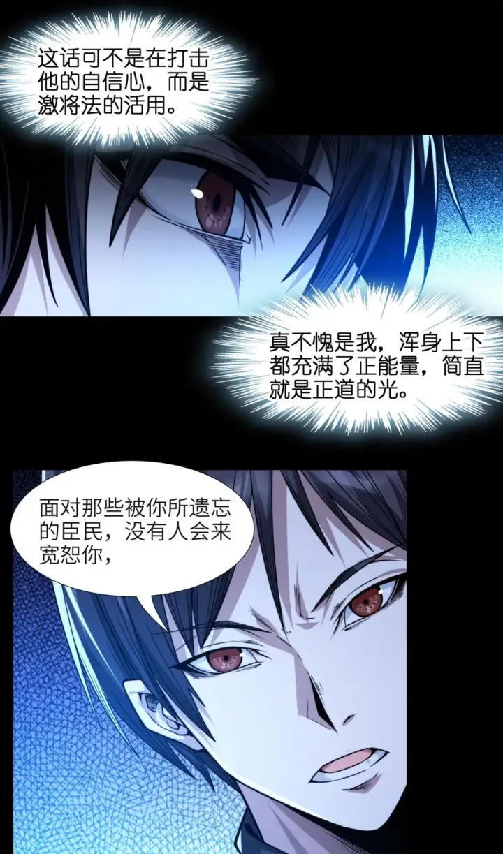 《我真不是邪神走狗》051 献上忠诚图8