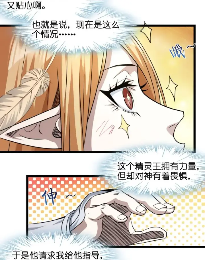 《我真不是邪神走狗》052 你说的神，就在那里吗？图24