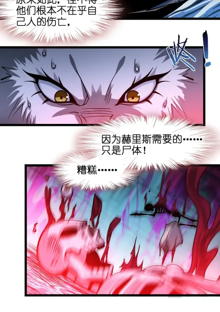 《我真不是邪神走狗》052 你说的神，就在那里吗？图47
