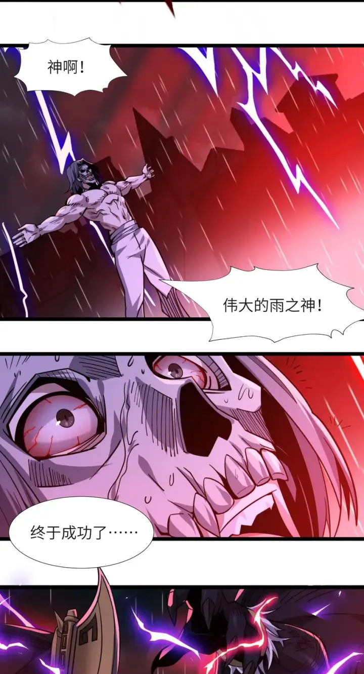 《我真不是邪神走狗》052 你说的神，就在那里吗？图54
