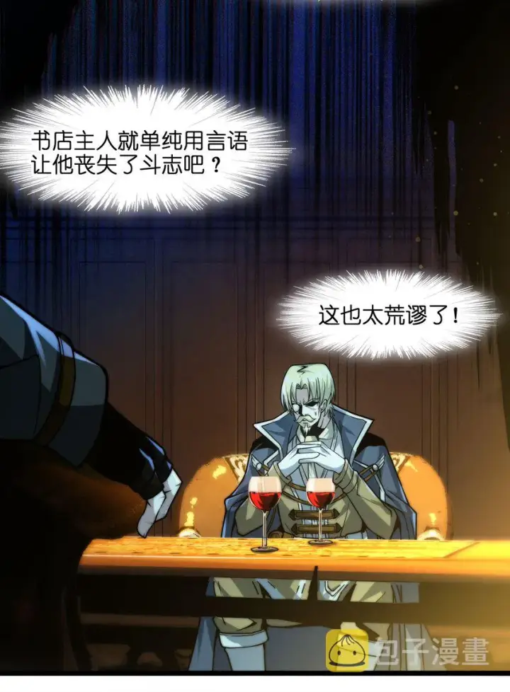 《我真不是邪神走狗》043 不卖了图13