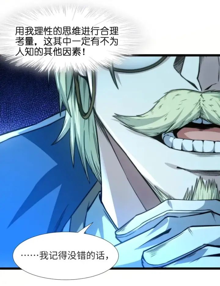 《我真不是邪神走狗》043 不卖了图14